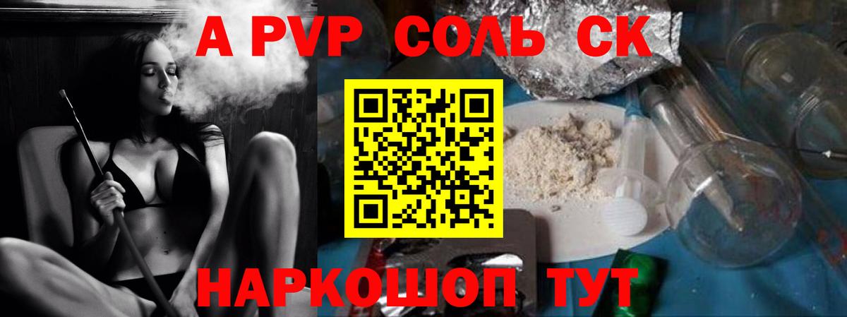 Семёнов  А ПВП крисы CK  Alfa_PVP  продажа наркотиков  Вход с VPN  APVP крисы CK 