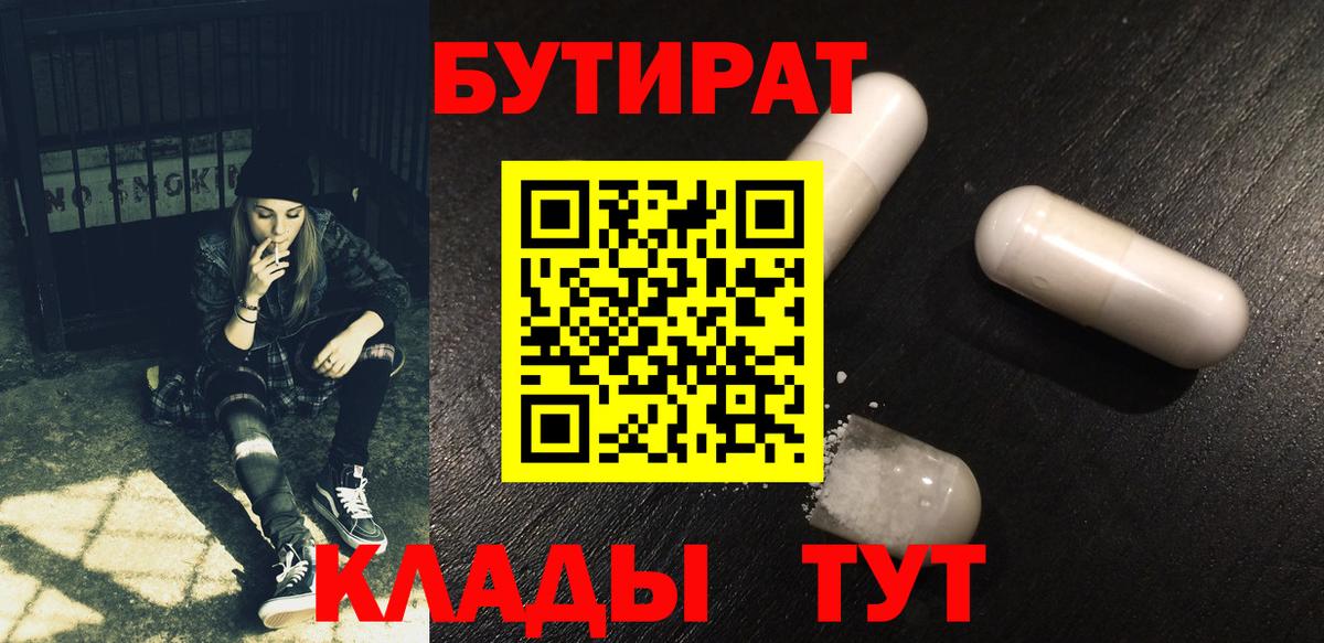 БУТИРАТ 1.4BDO Семёнов