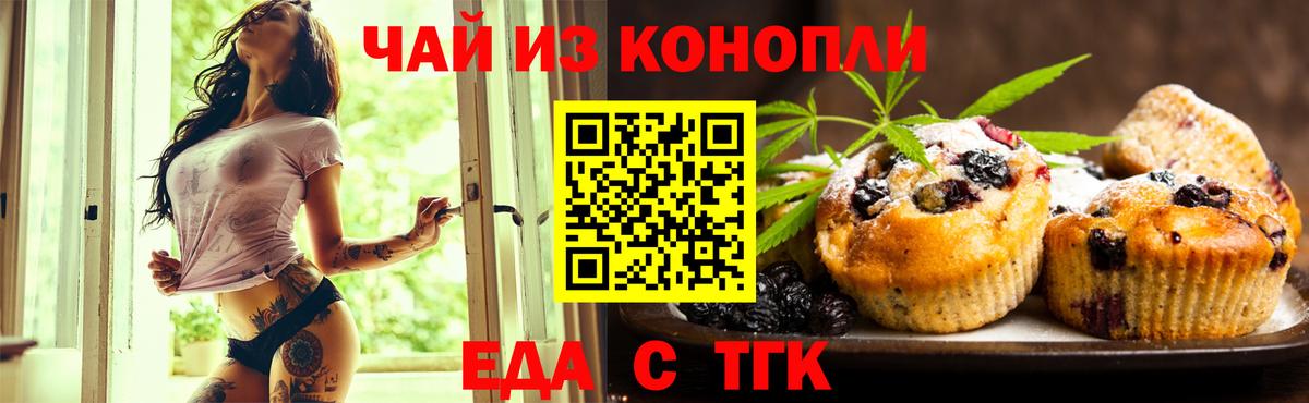Еда ТГК конопля  Вход с VPN  Семёнов 