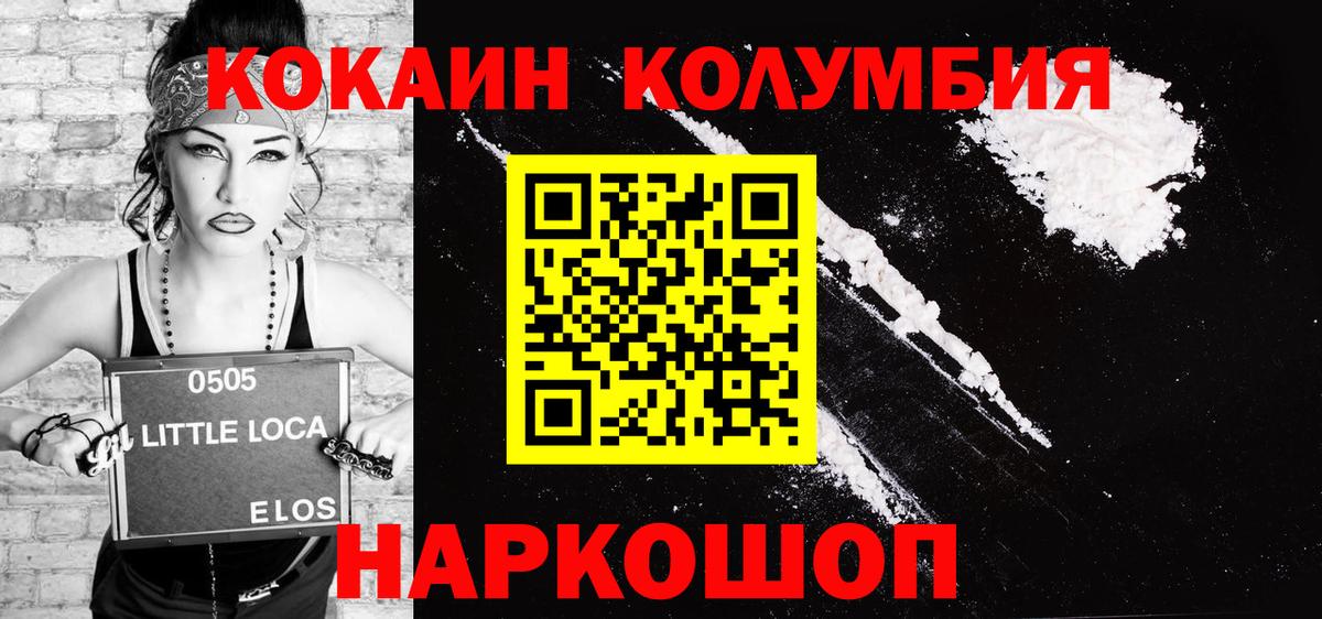 Семёнов  Кокаин Колумбийский  КОКАИН  COCAIN FishScale  Вход с VPN 