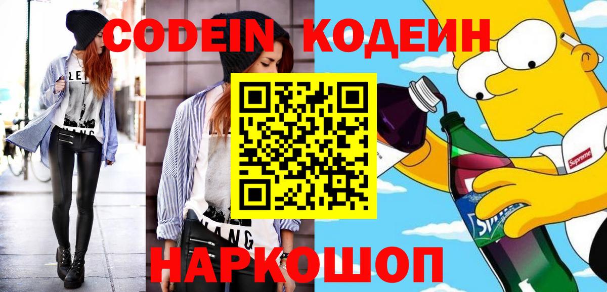 Семёнов  Codein Purple Drank  Вход с VPN 