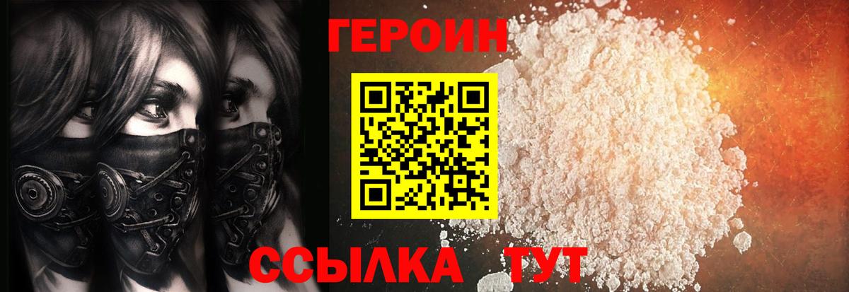 ГЕРОИН VHQ Семёнов