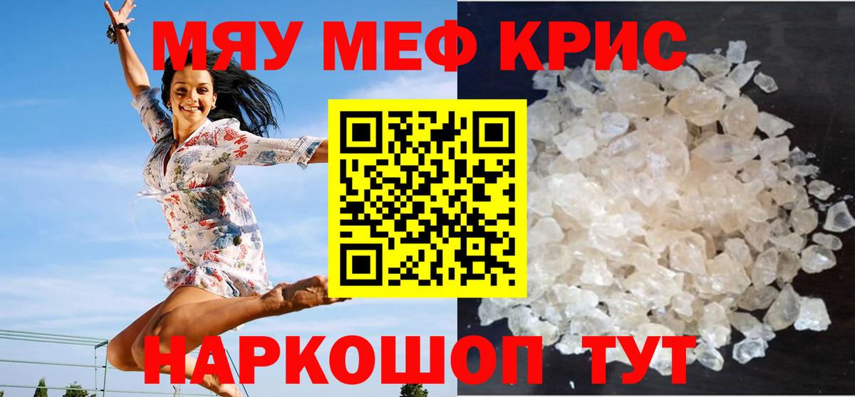 МЕФ mephedrone  купить   Меф  Вход с VPN  Семёнов  МЕФ  МЯУ-МЯУ 4 MMC 