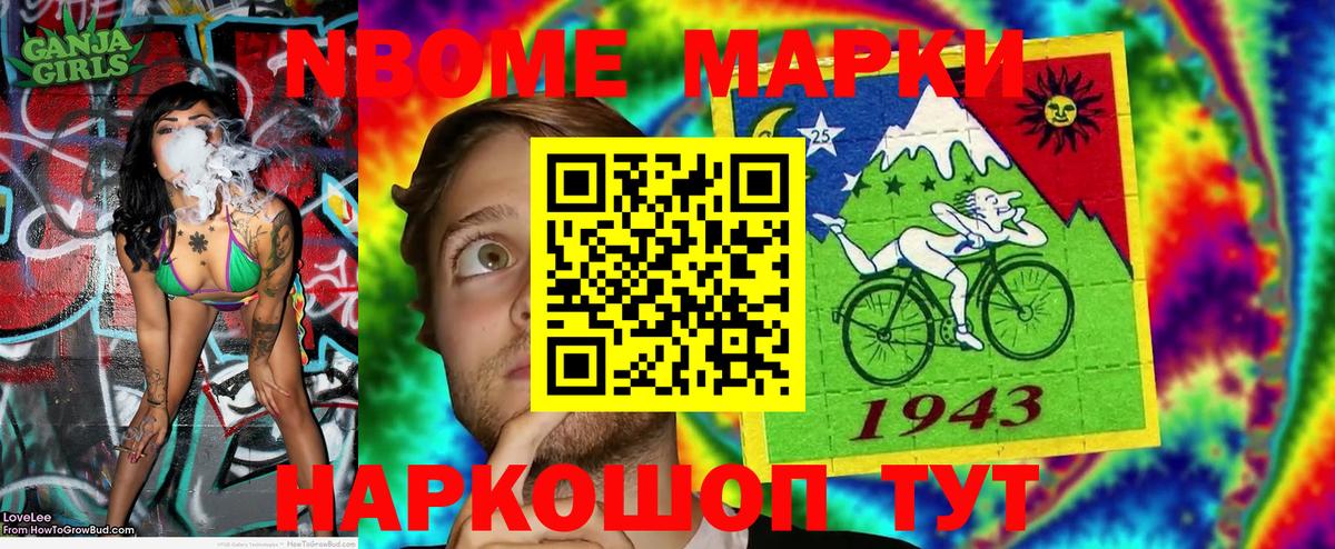 Наркотические марки 1,5мг Семёнов