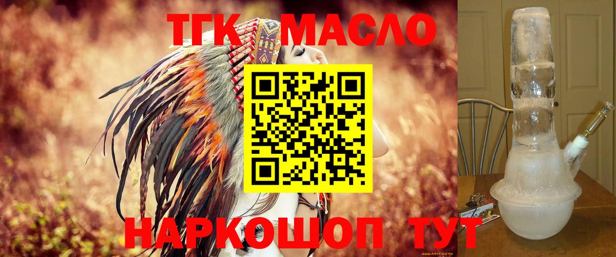 ТГК гашишное масло Семёнов
